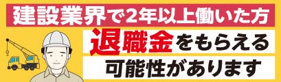 建退共